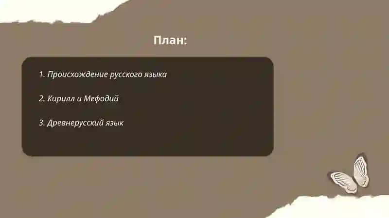Основоположники русского языка 2