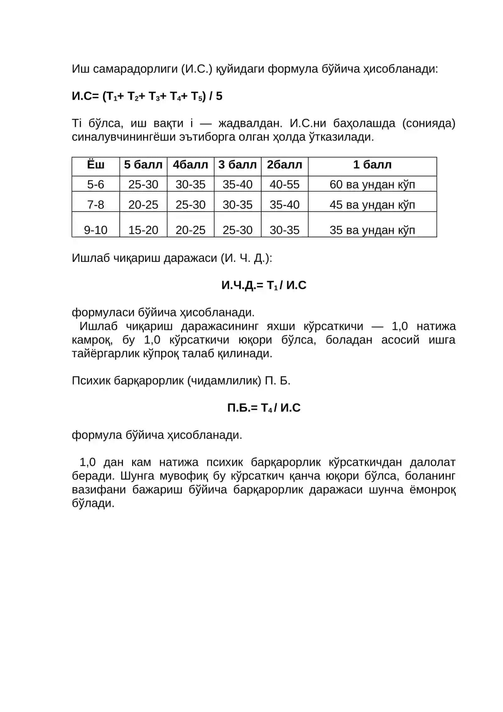 «Шульте жадваллари» методикаси 2