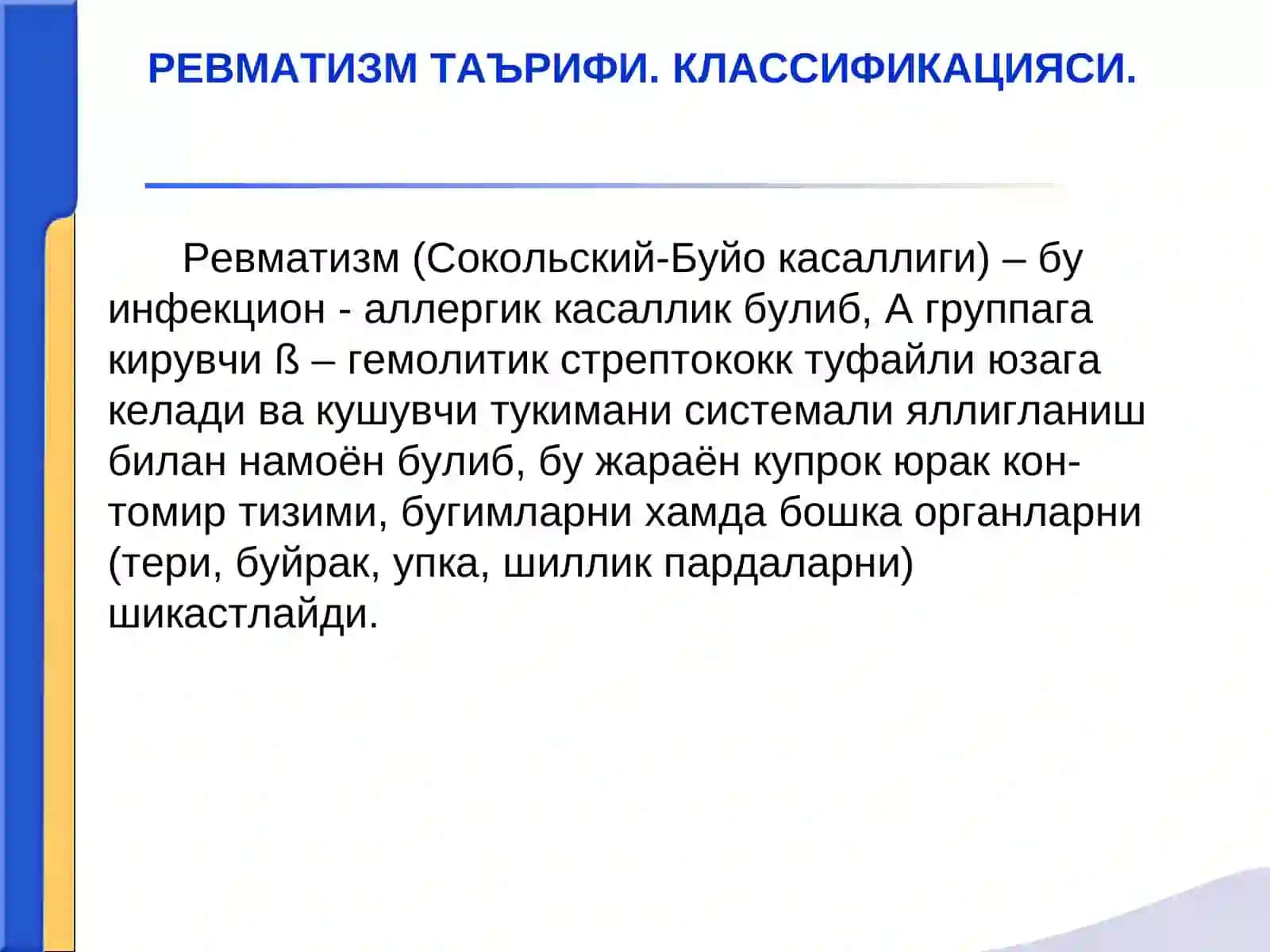 Ревматизм.Митрал клапан етишмовчилиги. Чап атриовентрикуляр тешик стенози 2