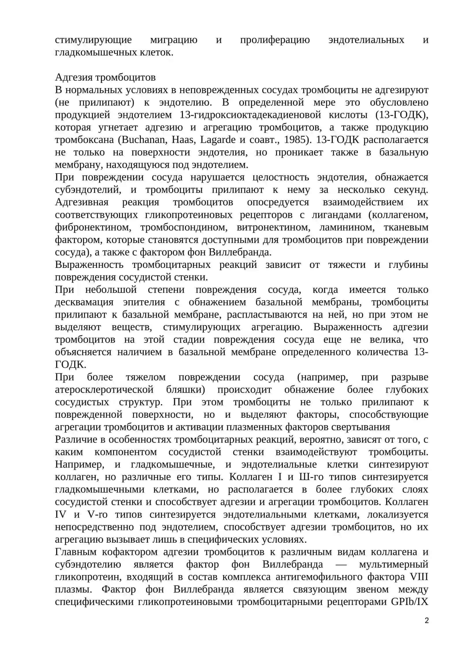 Практические навыки по гематологии 2