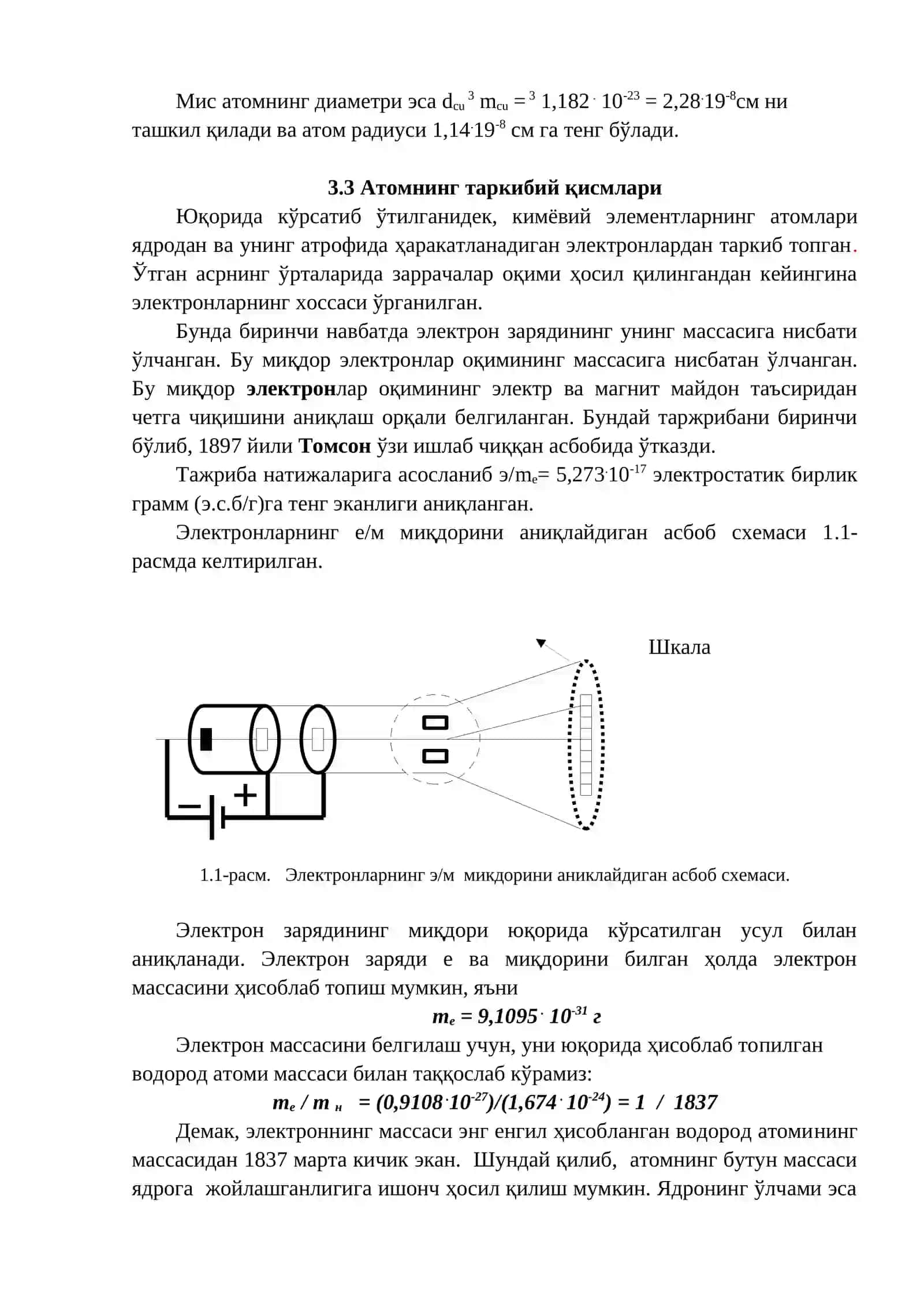Атом тузилиши 2