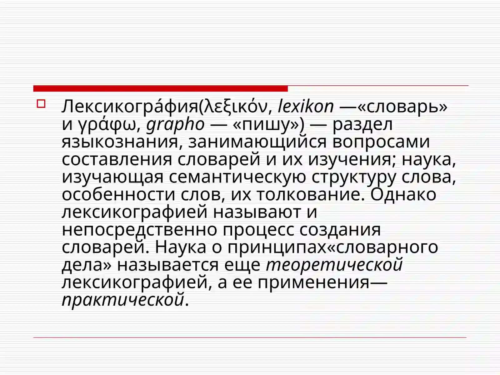 Лексикография 2