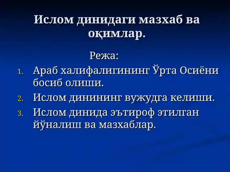 Ислом динидаги мазхаб ва оқимлар 2