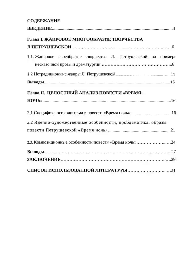 Жанровое многообразие творчества Л. Петрушевской 2