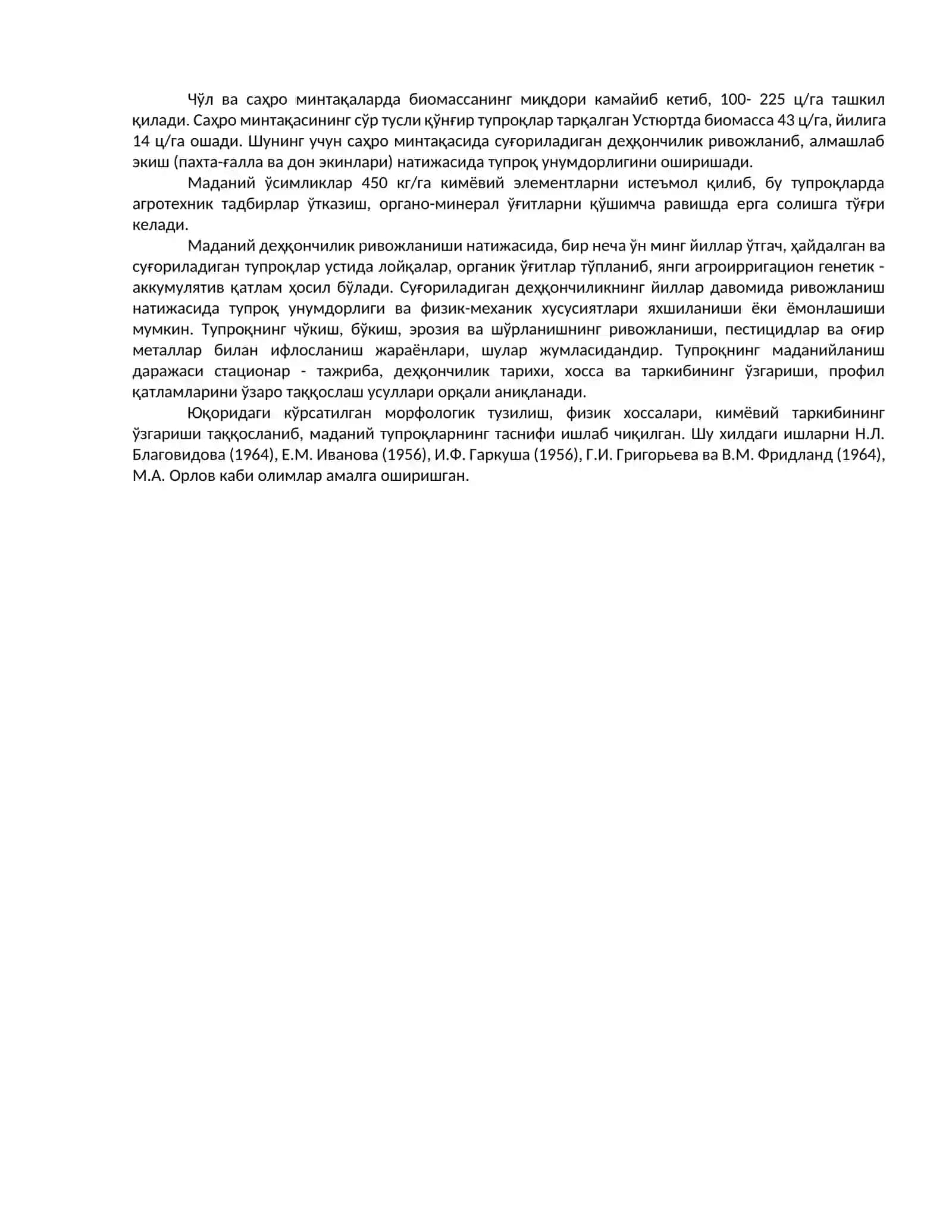 41. АНТРОПОГЕН ТУПРОҚЛАР 2