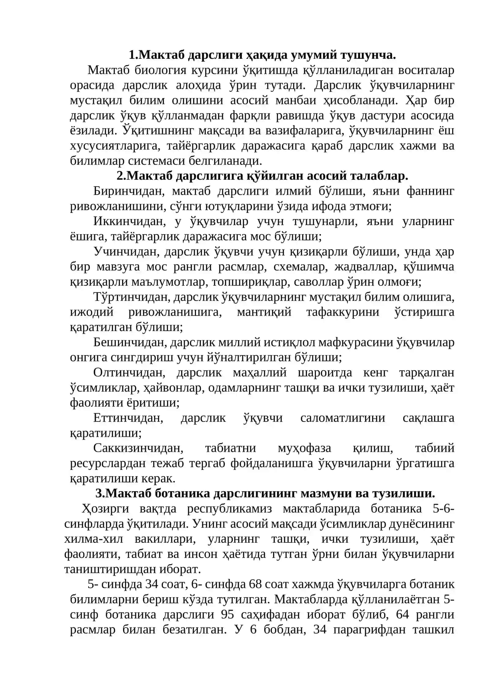 Биология дарсликларининг таҳлили 2