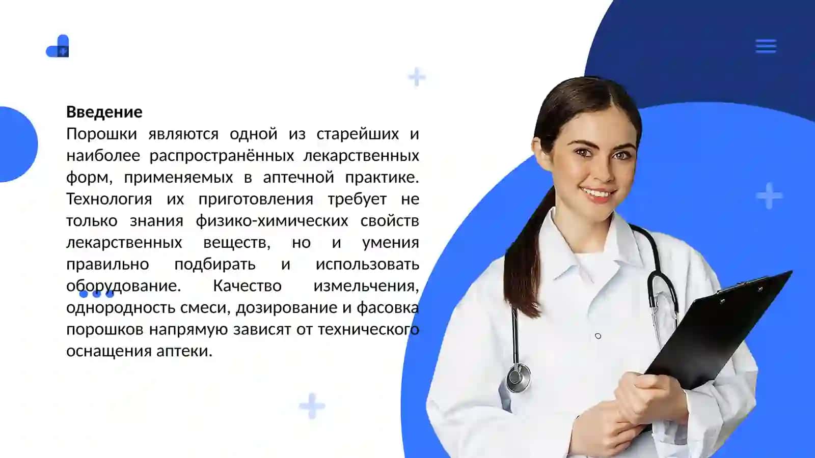 Оборудования, используемые в технологии приготовления порошков, принцип работы 2