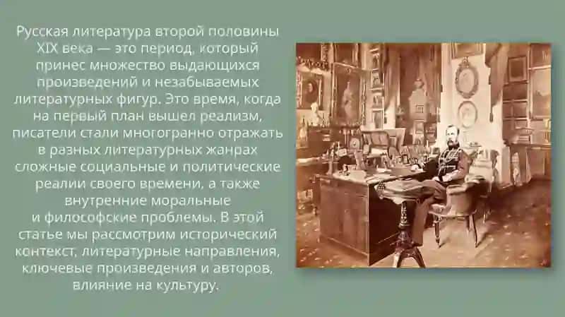 Русская литература второй половины XIX века 2