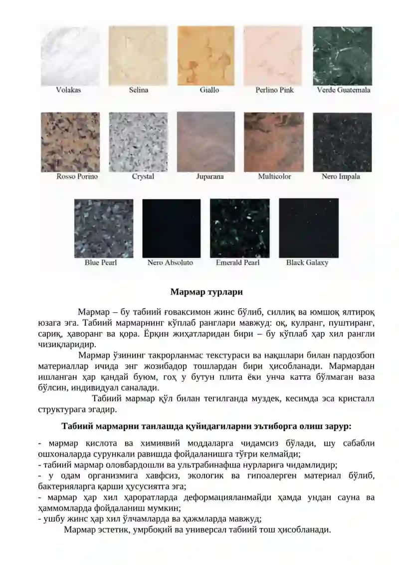 Табиий тош ва сунъий материаллар 2