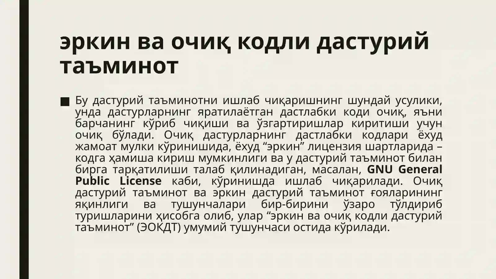 эркин ва очиқ кодли дастурий таъминот 2