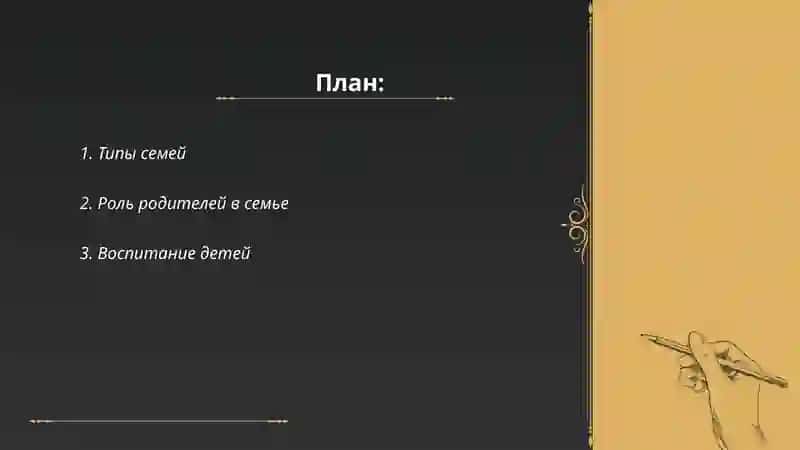 Семья 2
