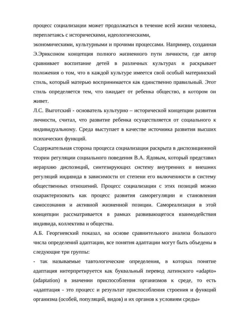 СОЦИАЛЬНЫЕ ФАКТОРЫ В РАЗВИТИИ РЕБЕНКА ПО СОЦИАЛЬНОЙ АДАПТАЦИИ 2