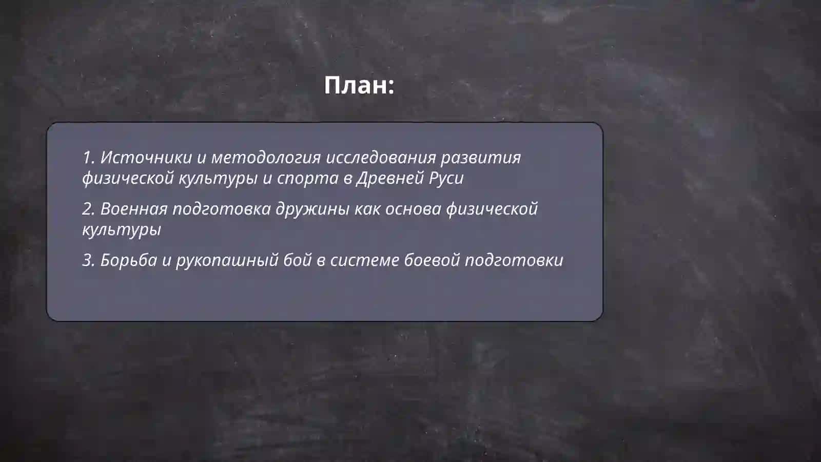 Развитие физической культуры и спорта в Древней Руси 2