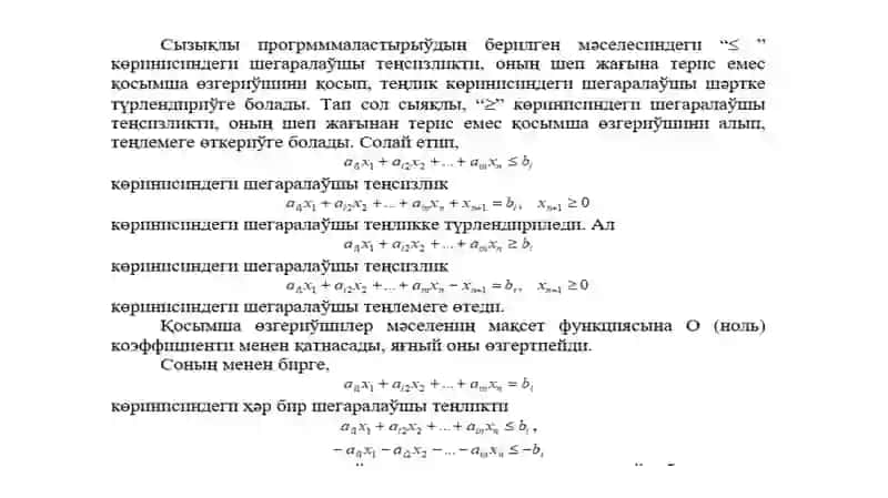 Сызықлы программа ластырыў мәселелерін тең күшлі түрлендіру 2