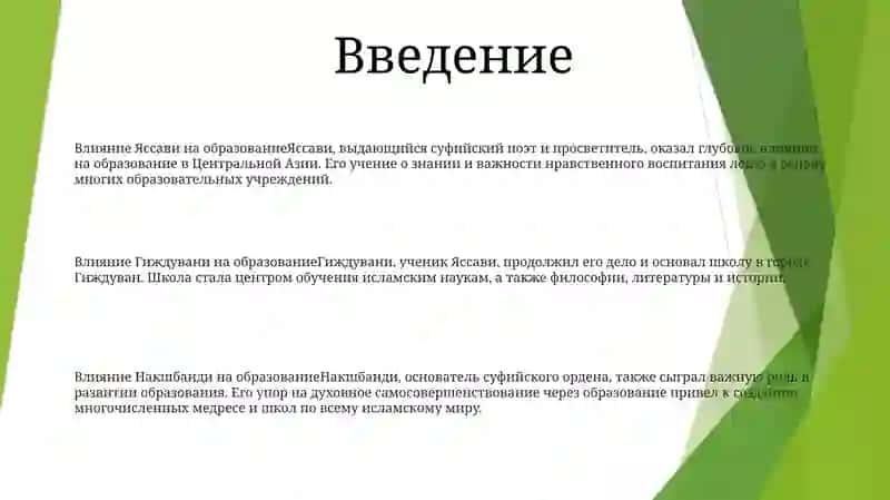 Влияние Яссави, Гиждувани И Накшбанди На Образование И Воспитание 2