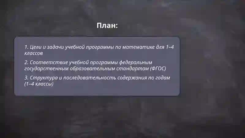 Анализ учебной программы по математике для начальных классов (1–4 классы) - О.Юлдуз 2