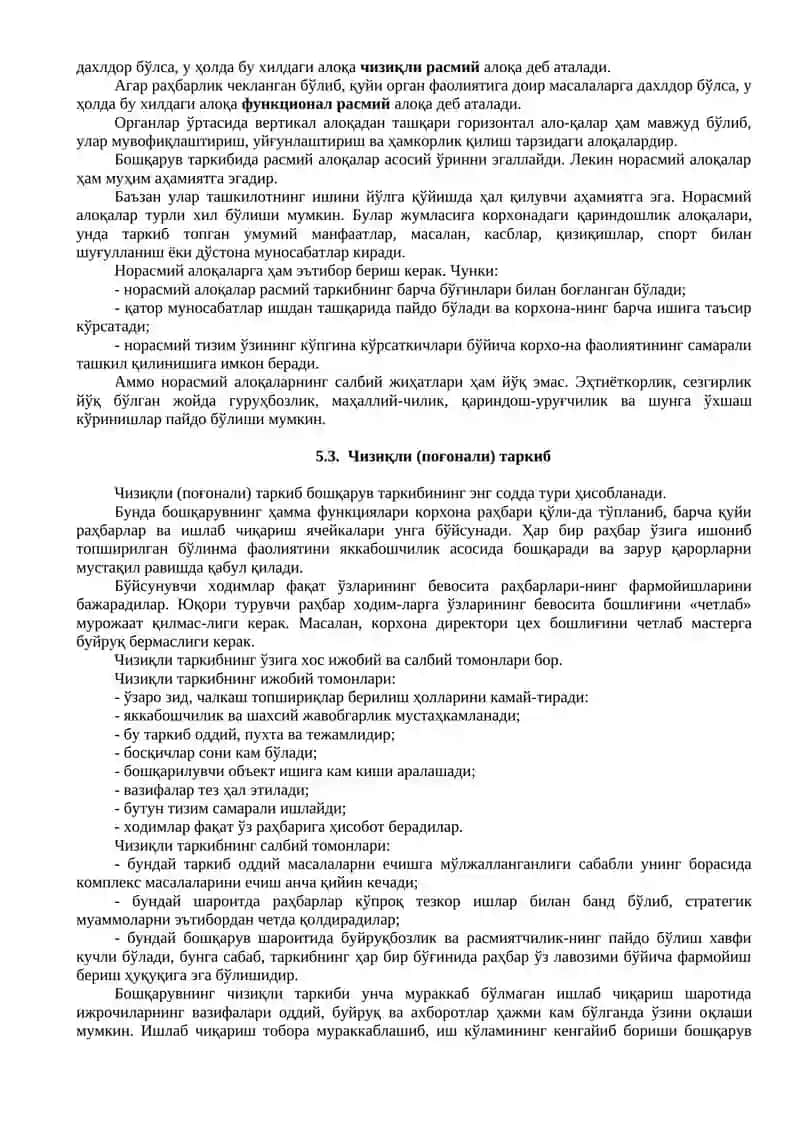 Бошқарув таркиби ва бўғини 2