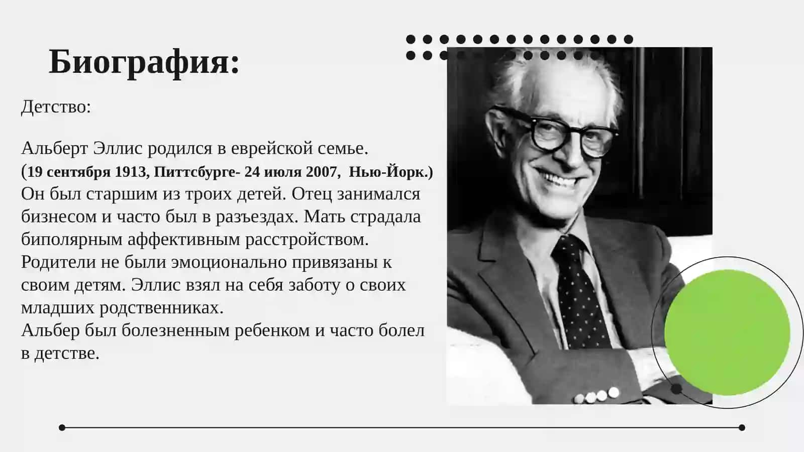 5 ШКОЛА АЛЬБЕРТА ЭЛИСА РАЦИОНАЛЬНО-ЭМОЦИОНАЛЬНАЯ ТЕРАПИЯ 2