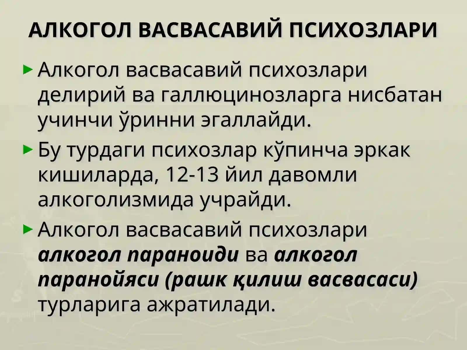 АЛКОГОЛ (МЕТАЛКОГОЛ) ПСИХОЗЛАРИ 2