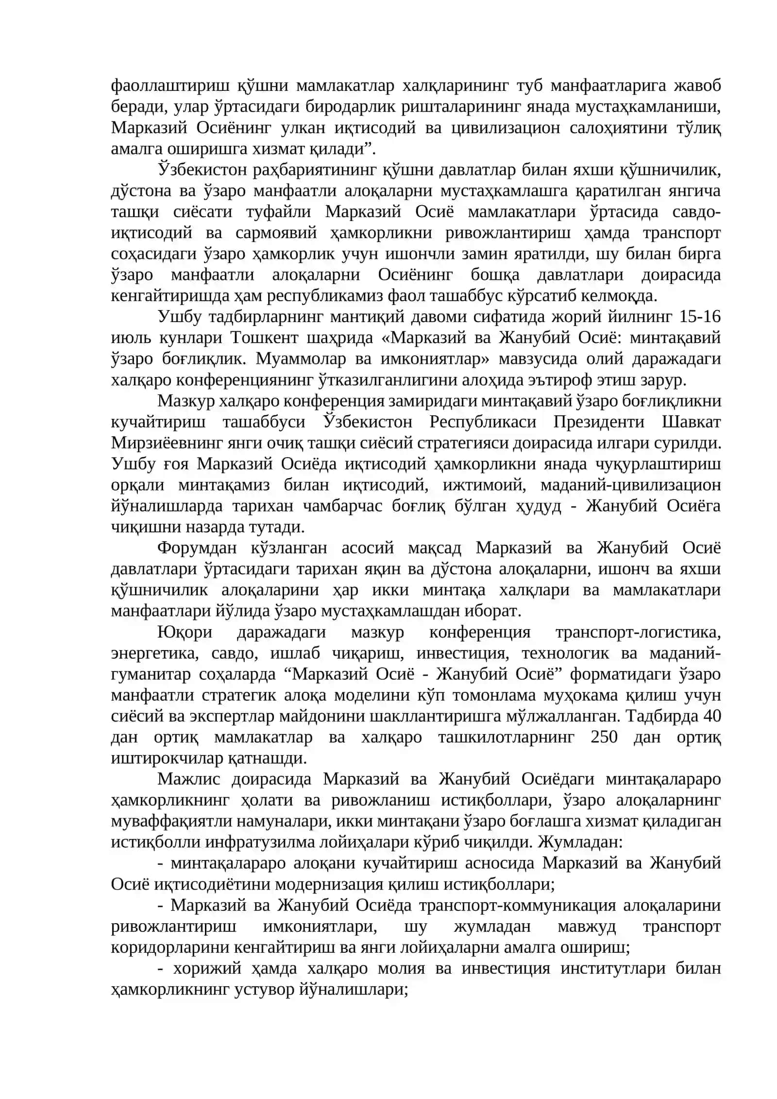 Марказий ва Жанубий Осиё: минтақавий ўзаро боғлиқлик 2