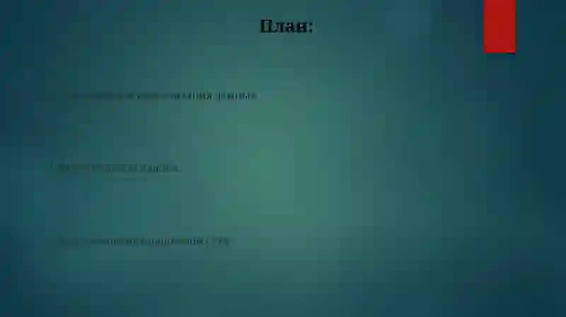 Составление схемы обстановкеи дороги 2