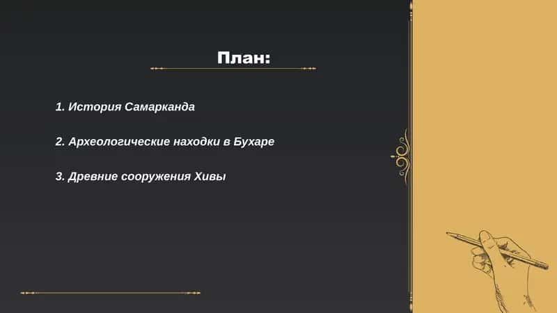 Древние города Узбекистана 2