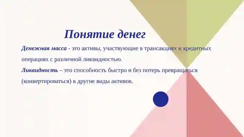 Деньги и инфляция 2