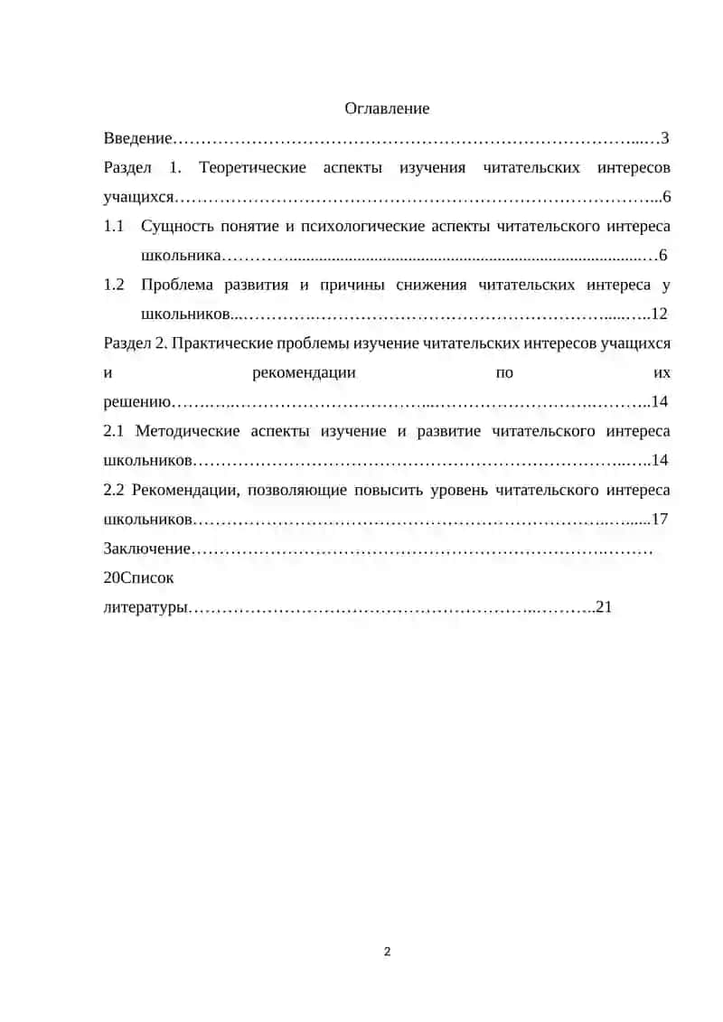 Проблема читательских интересов учащихся старших классов как методическая проблема на уроках литературы 2
