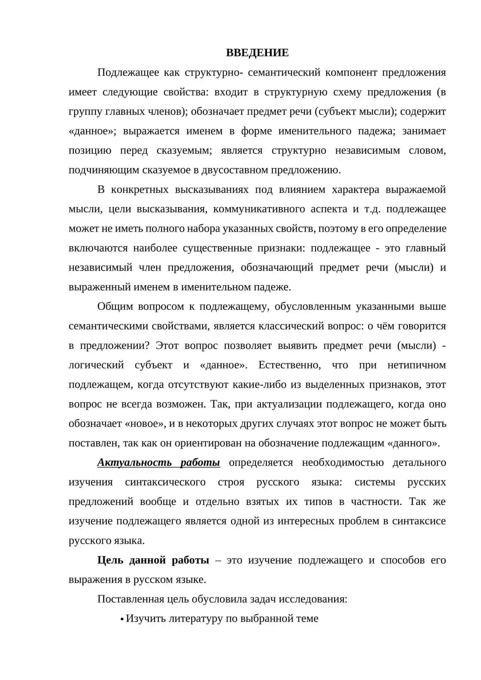 СКАЗУЕМОЕ КАК СТРУКТУРНО-СЕМАНТИЧЕСКИЙ КОМПОНЕНТ ПРЕДЛОЖЕНИЯ (НА МАТЕРИАЛЕ ПРОИЗВЕДЕНИЙ РУССКИХ ПИСАТЕЛЕЙ) 2