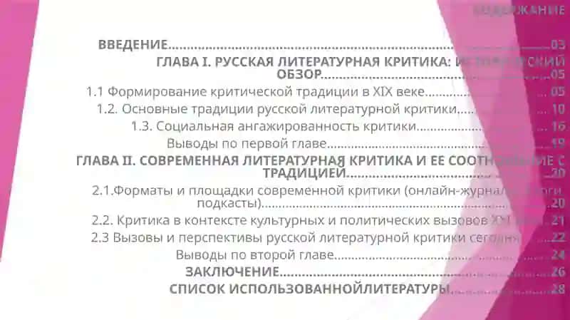 Курсовая работа: Традиции русской литературной критики в современном литературном процессе 2