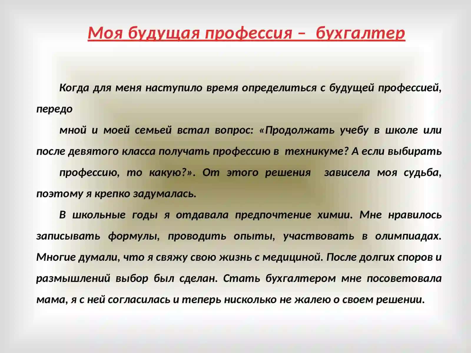 Моя будущая профессия – бухгалтер 2