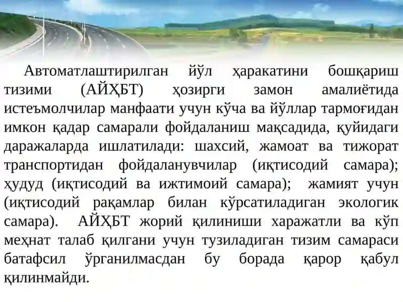 Автомобиль йўлларининг интелектуал транспорт тизими 2