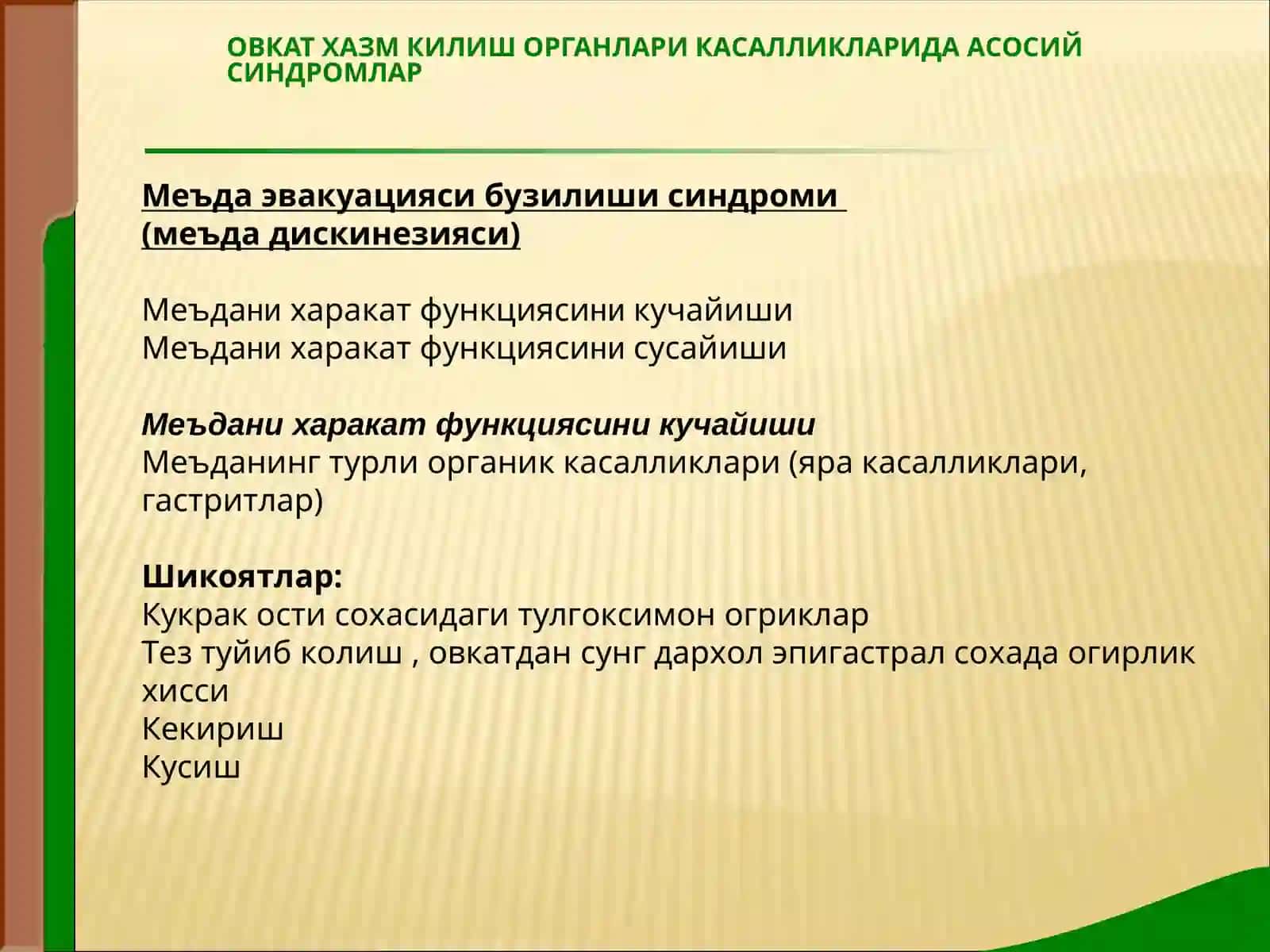 Меъда ичак тизими касалликларида асосий клиник синдромлар 2