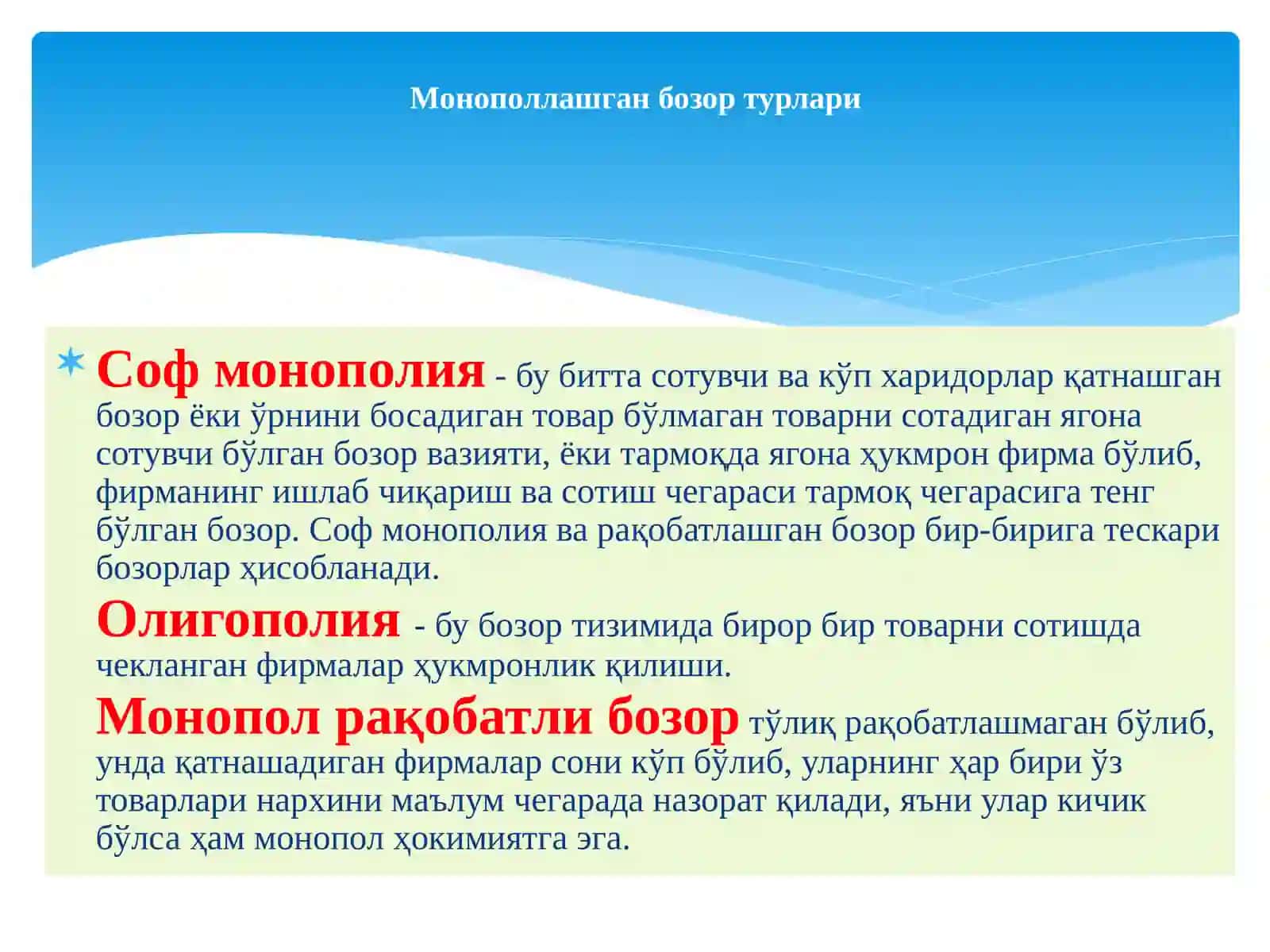 Микроиқтисодиёт - Номукаммал рақобат шароитида фирма фаолияти 2
