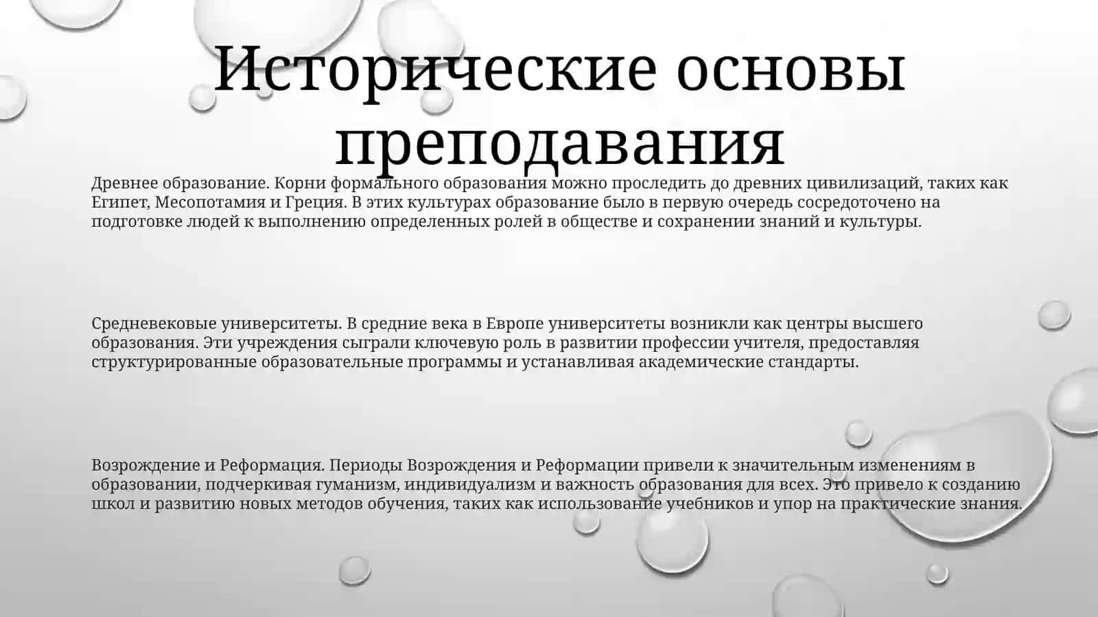Vozniknovenie i stanovlenie pedagogicheskoy professii 2