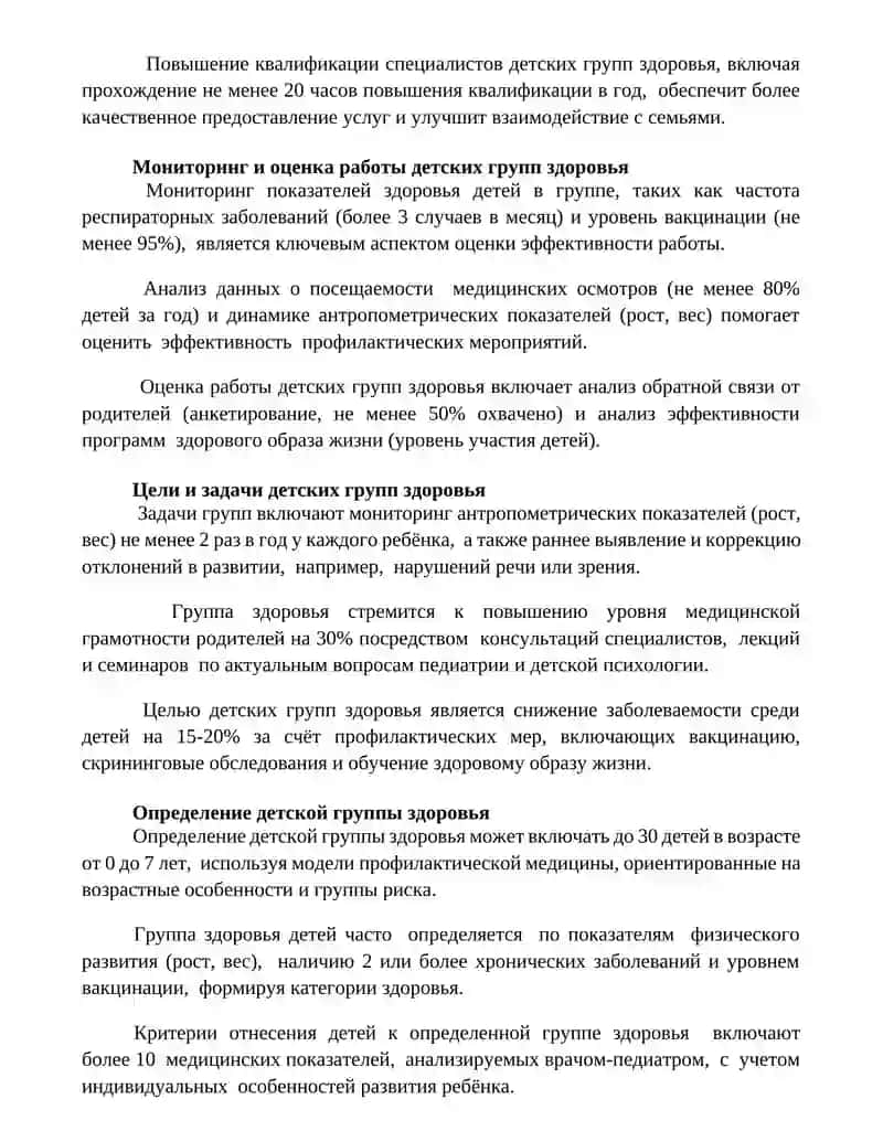 Определение группы здоровья детей 2