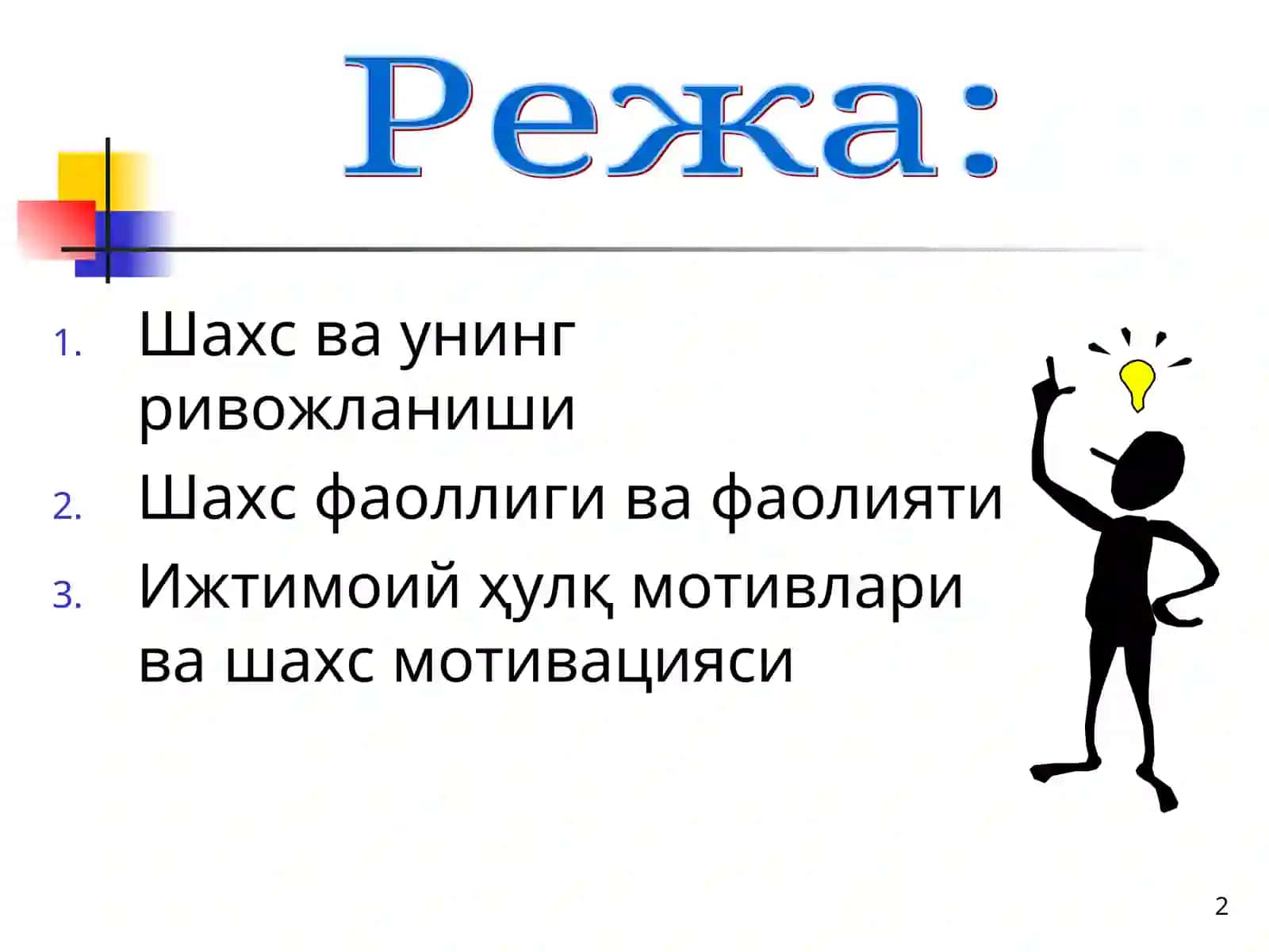 Шахс Шакилланиши Ҳақида Тушунча ва Фаолиятнинг Психологик Талқини 2
