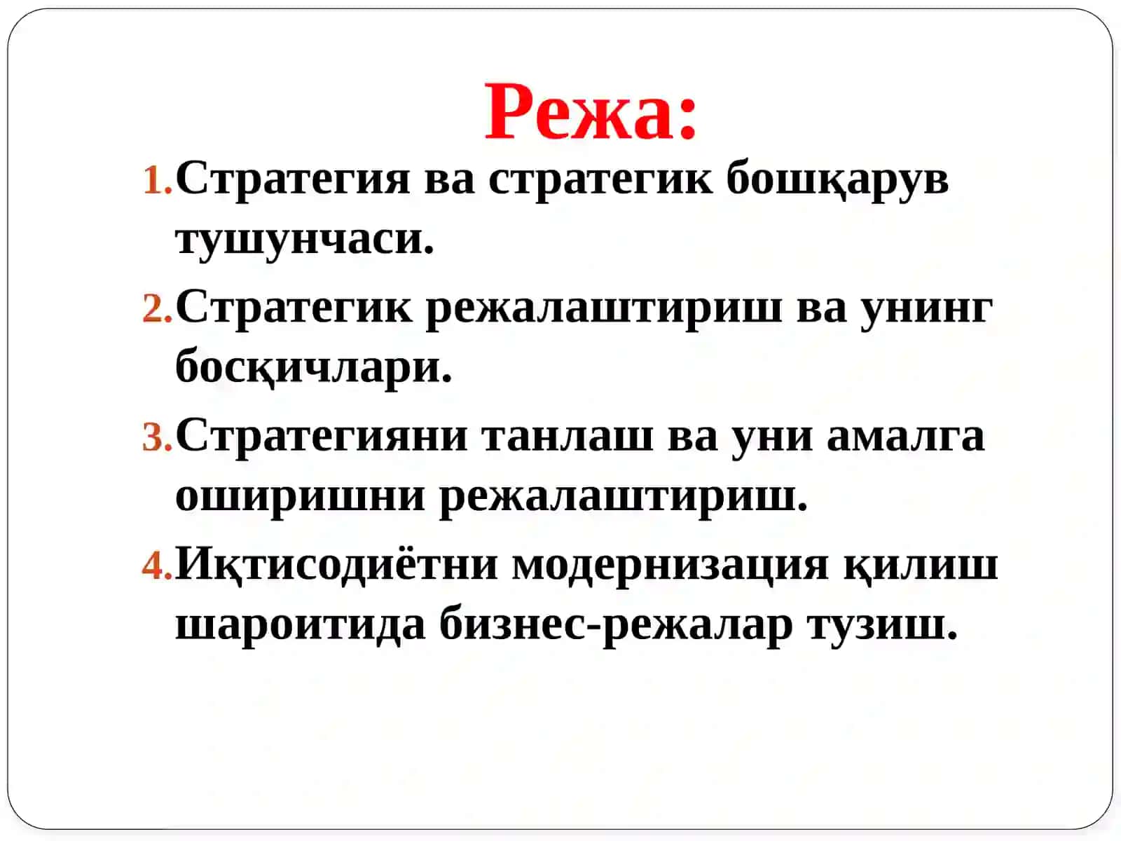 ТАШКИЛОТЛАР ВА УЛАРНИ БОШҚАРИШ. Менежментда стратегик режалаштириш О.Махмудов 2