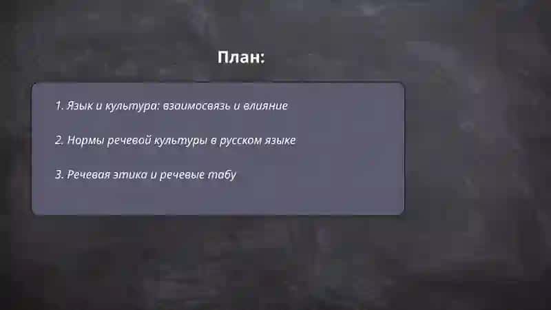 Речь и культура 2