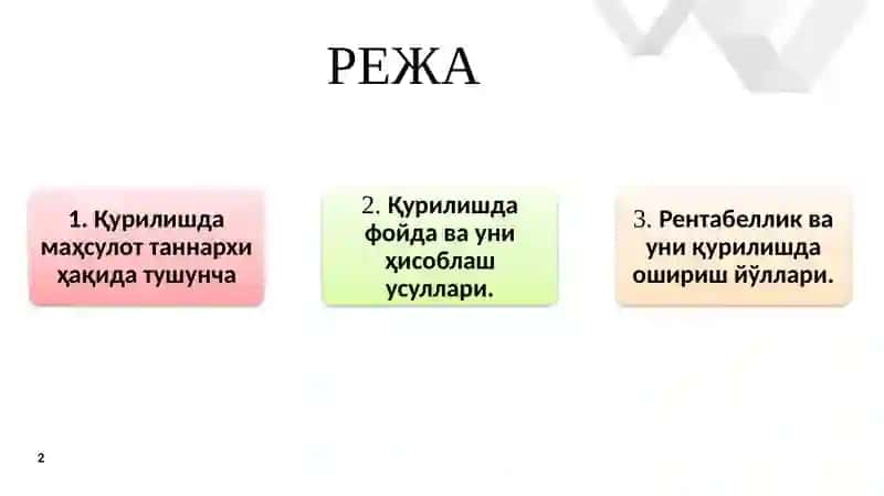Қурилиш маҳсулотининг таннархи, фойда ва рентабеллик режа 2
