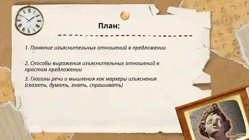 Выражение изъяснительных отношений в простом и сложном предложении, употребление частицы ЛИ, перевод прямой речи в косвенную 2