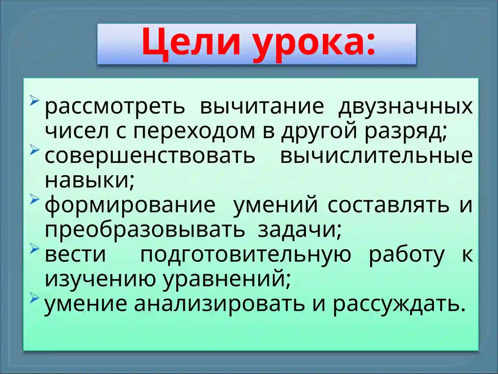 Вычитание двузначных чисел 2