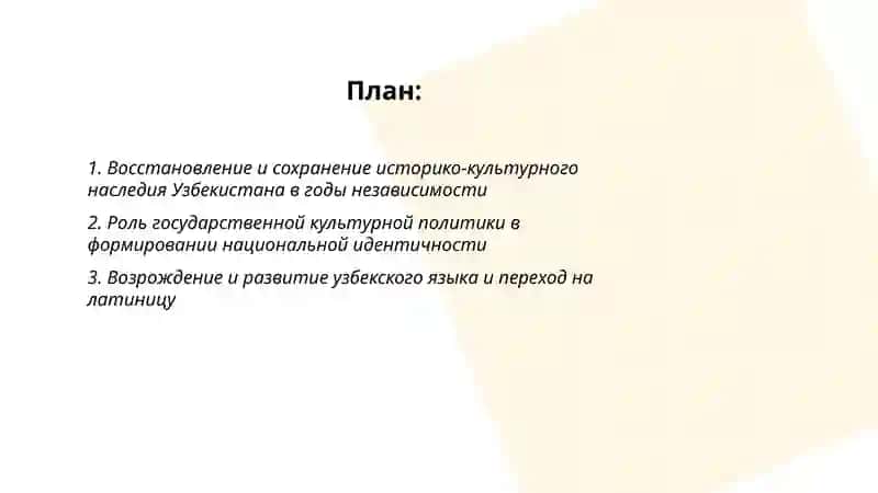 Духовное и культурное развитие Узбекистана в годы независимости 2