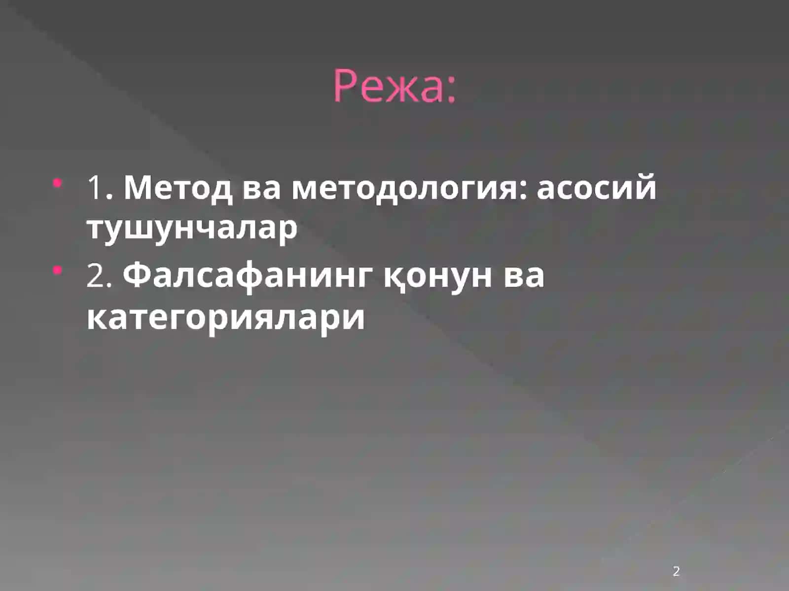 Фалсафанинг методлари, қонун ва категориялари 2