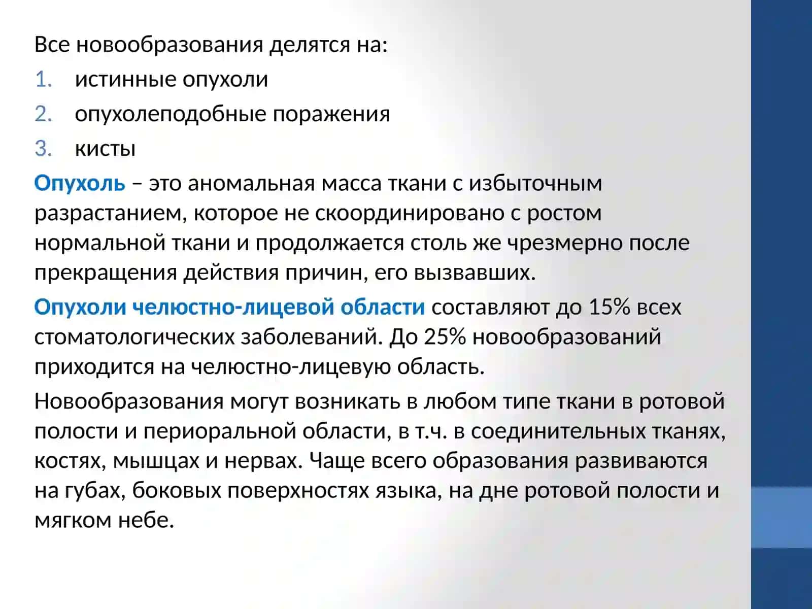 Доброкачественные новообразования кожи, губ и слизистой оболочки полости рта 2