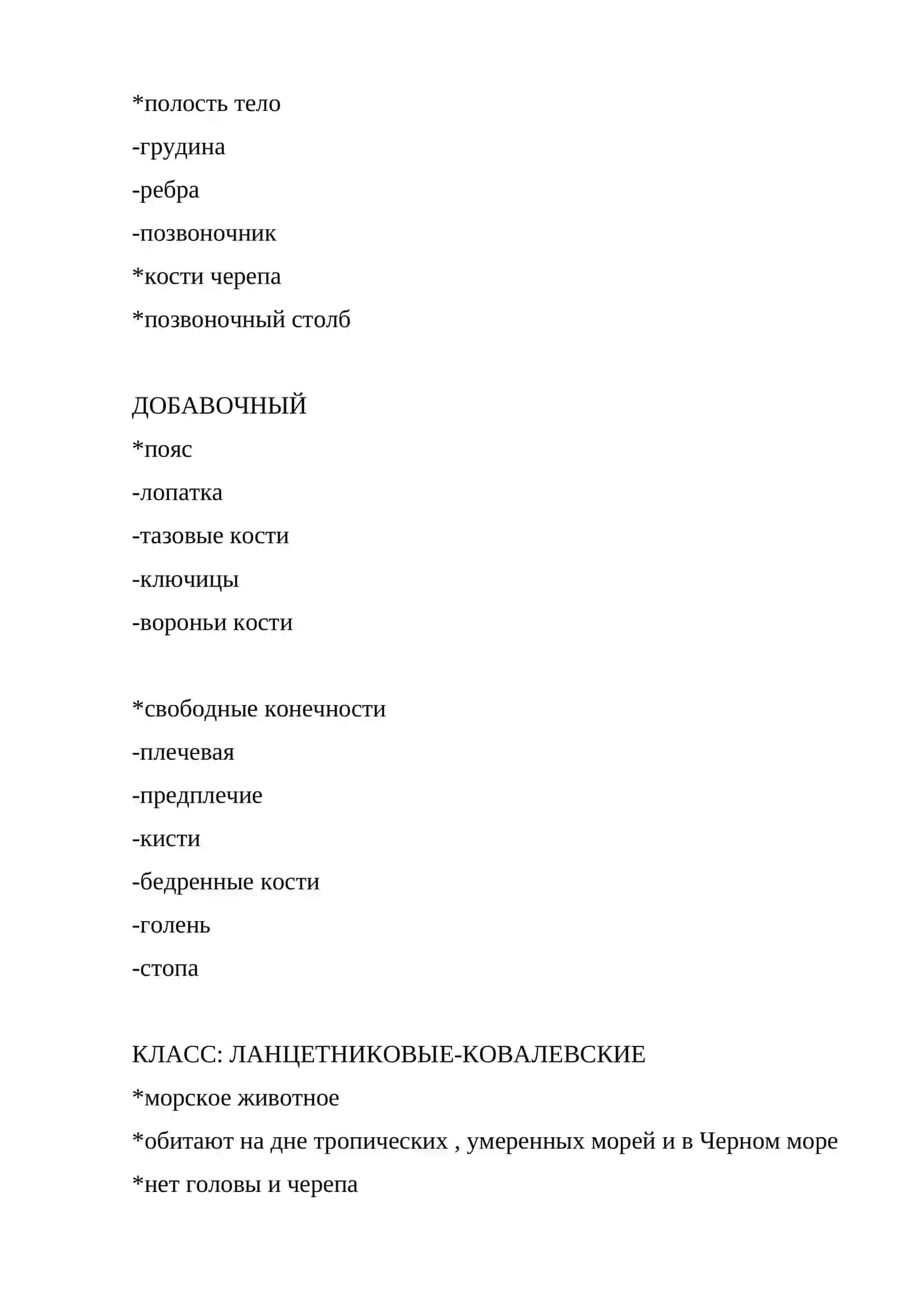 Ланцетники 2