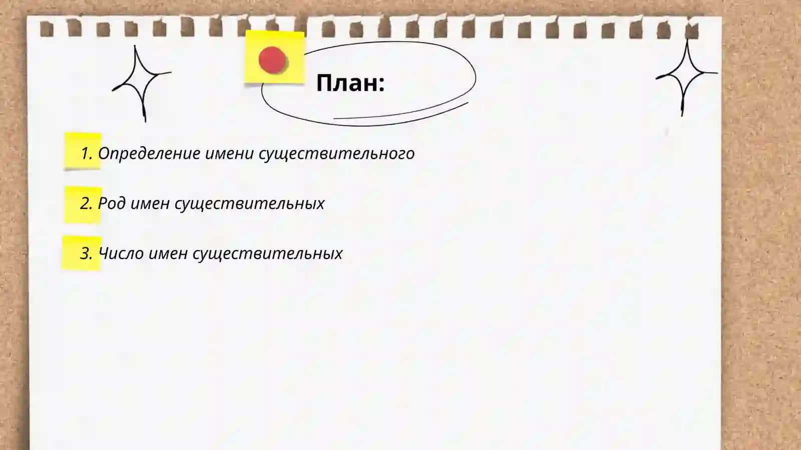 Имя существительное 2