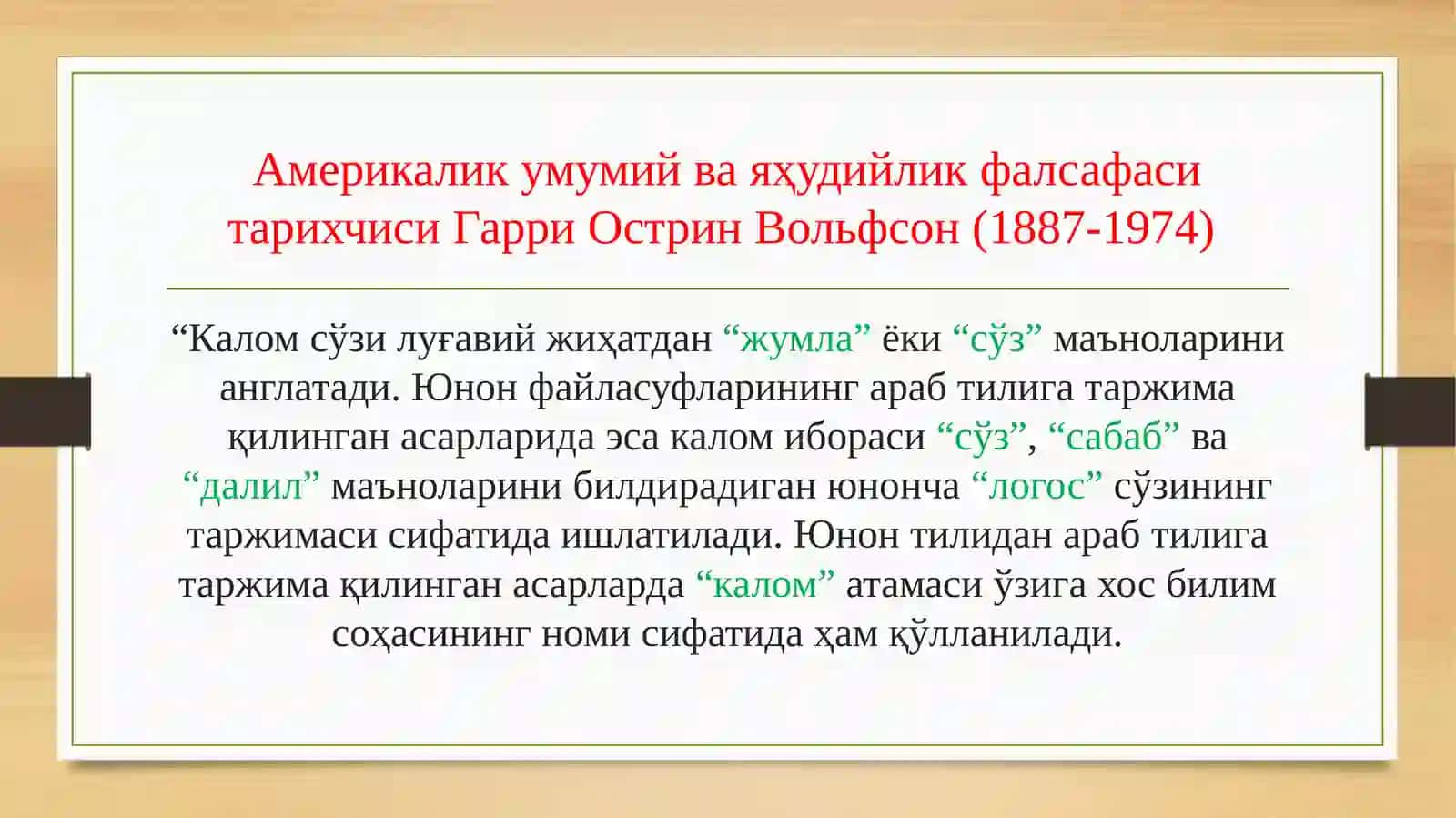 КАЛОМ ИЛМИНИНГ ВУЖУДГА КЕЛИШИ ВА«ТАСАВВУР» АТАМАСИ 2
