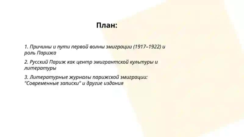 Феномен литературы русского зарубежья: Первая волна эмиграции. Русский Париж Халикова Хулкар 2