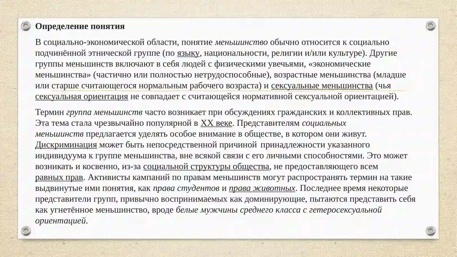 Анализ современного состояния и вызовов религиозных меньшинств в разных странах 2